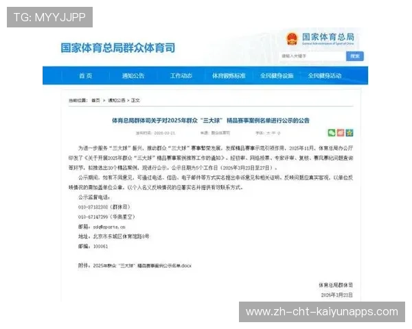 推动群众性赛事主办方能力建设内容的新闻报道，什么叫群众赛事活动